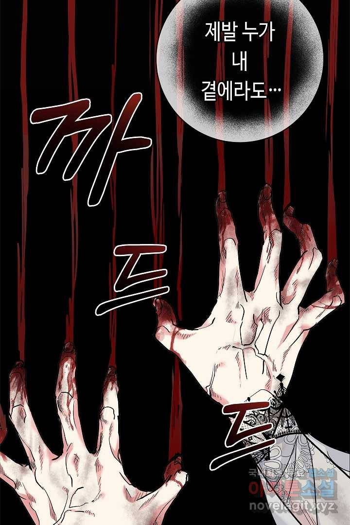 악녀인데요, 죽어도 될까요? 2화 95