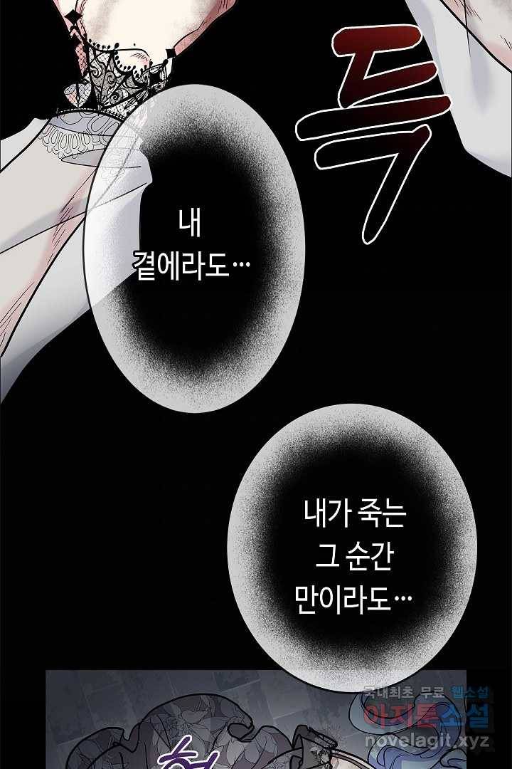 악녀인데요, 죽어도 될까요? 2화 96