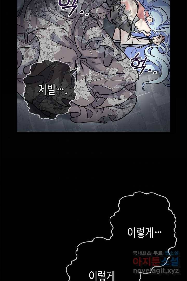 악녀인데요, 죽어도 될까요? 2화 97