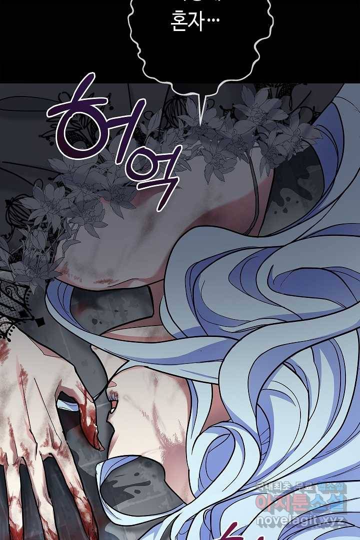 악녀인데요, 죽어도 될까요? 2화 98