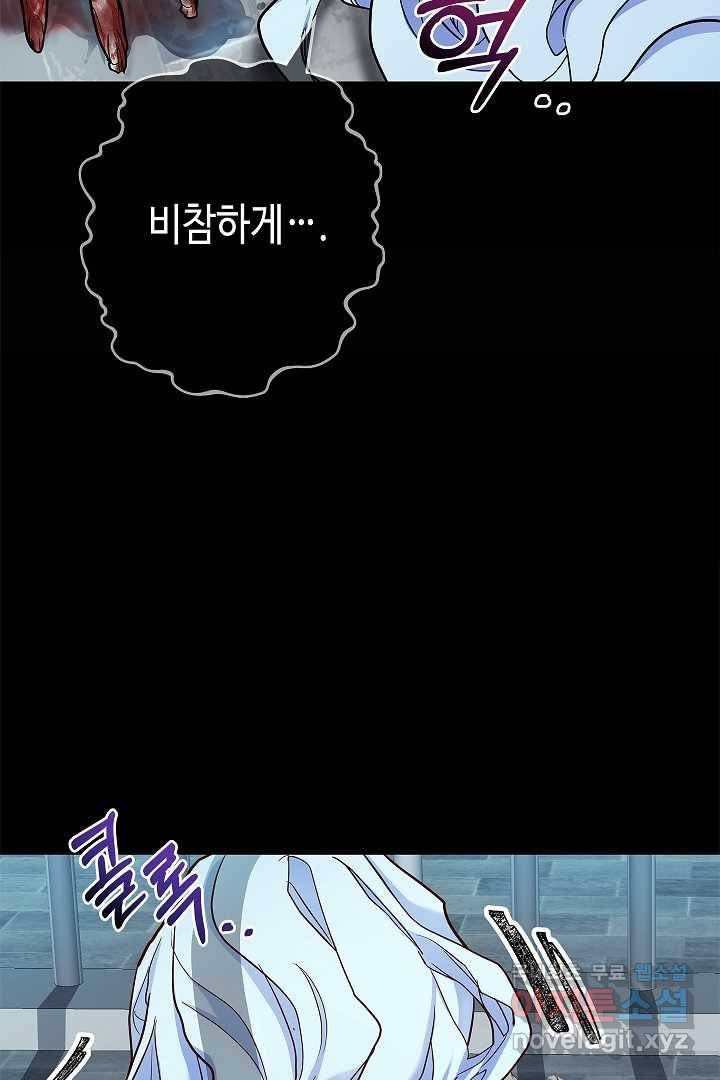 악녀인데요, 죽어도 될까요? 2화 99