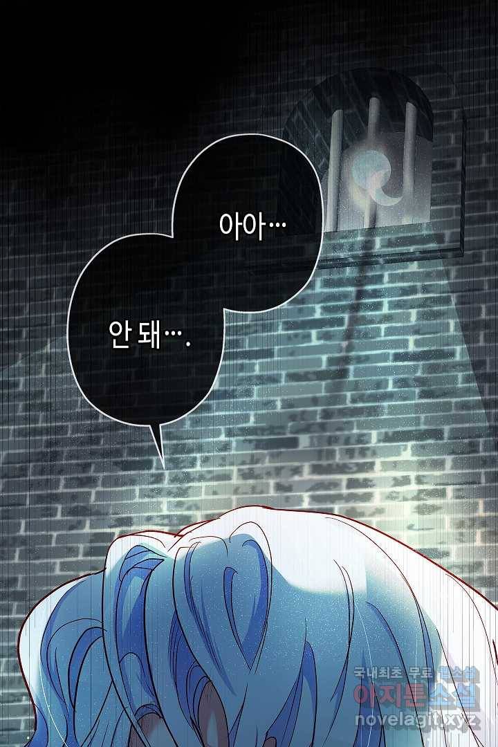악녀인데요, 죽어도 될까요? 2화 102