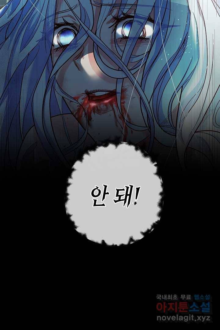 악녀인데요, 죽어도 될까요? 2화 103