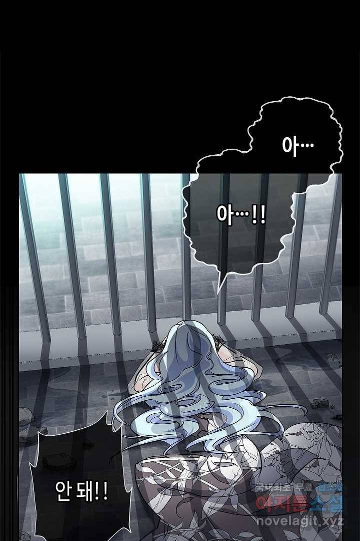 악녀인데요, 죽어도 될까요? 2화 104