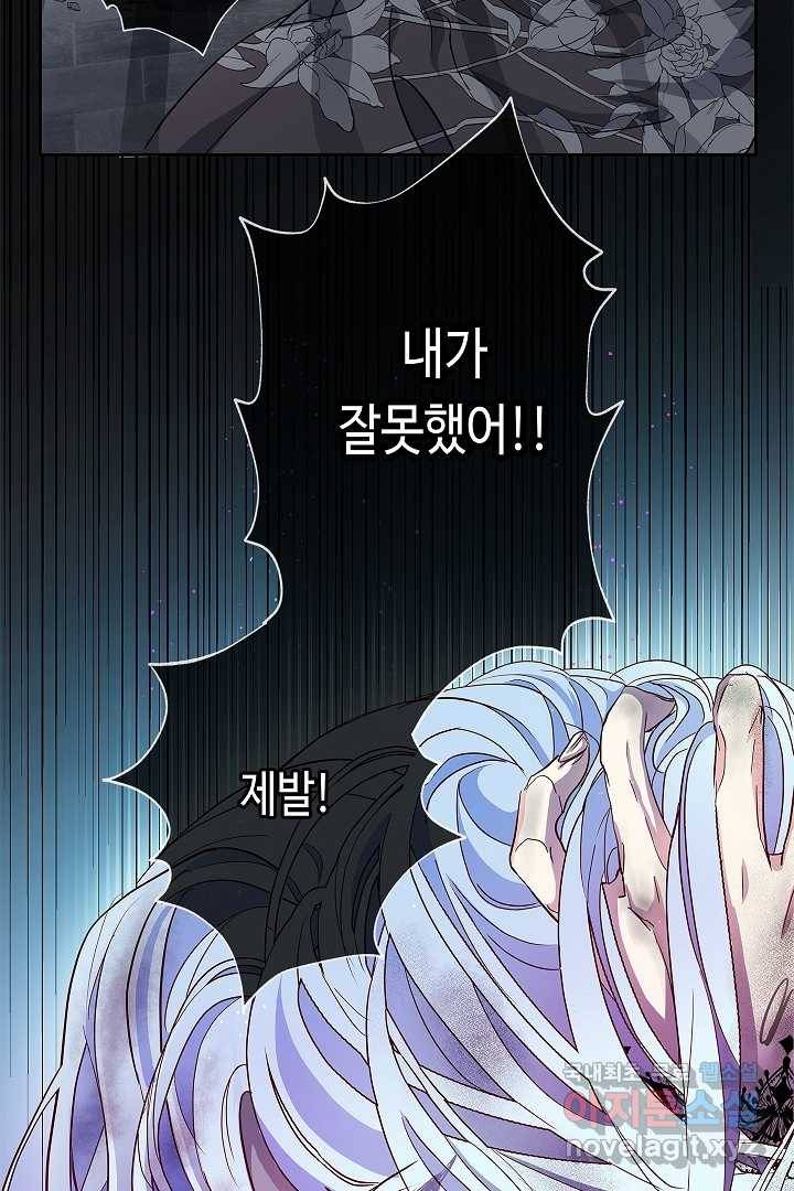 악녀인데요, 죽어도 될까요? 2화 105