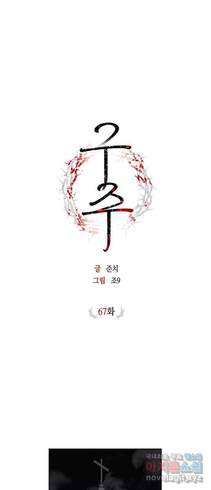 구주 마지막화 1