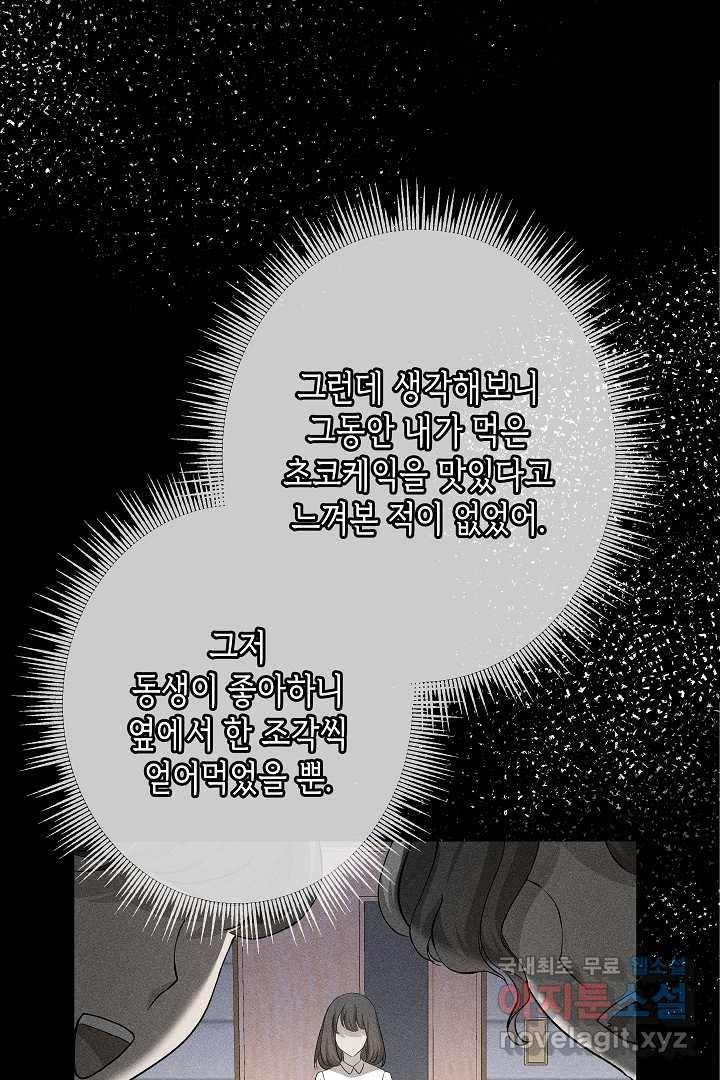 악녀인데요, 죽어도 될까요? 12화 5