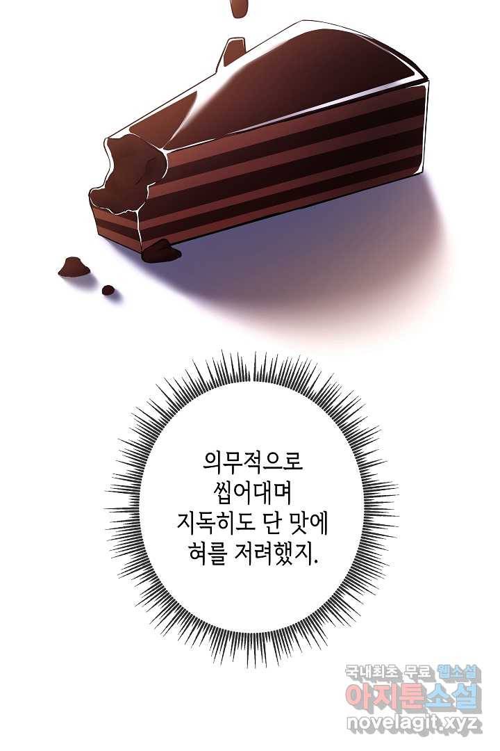 악녀인데요, 죽어도 될까요? 12화 8