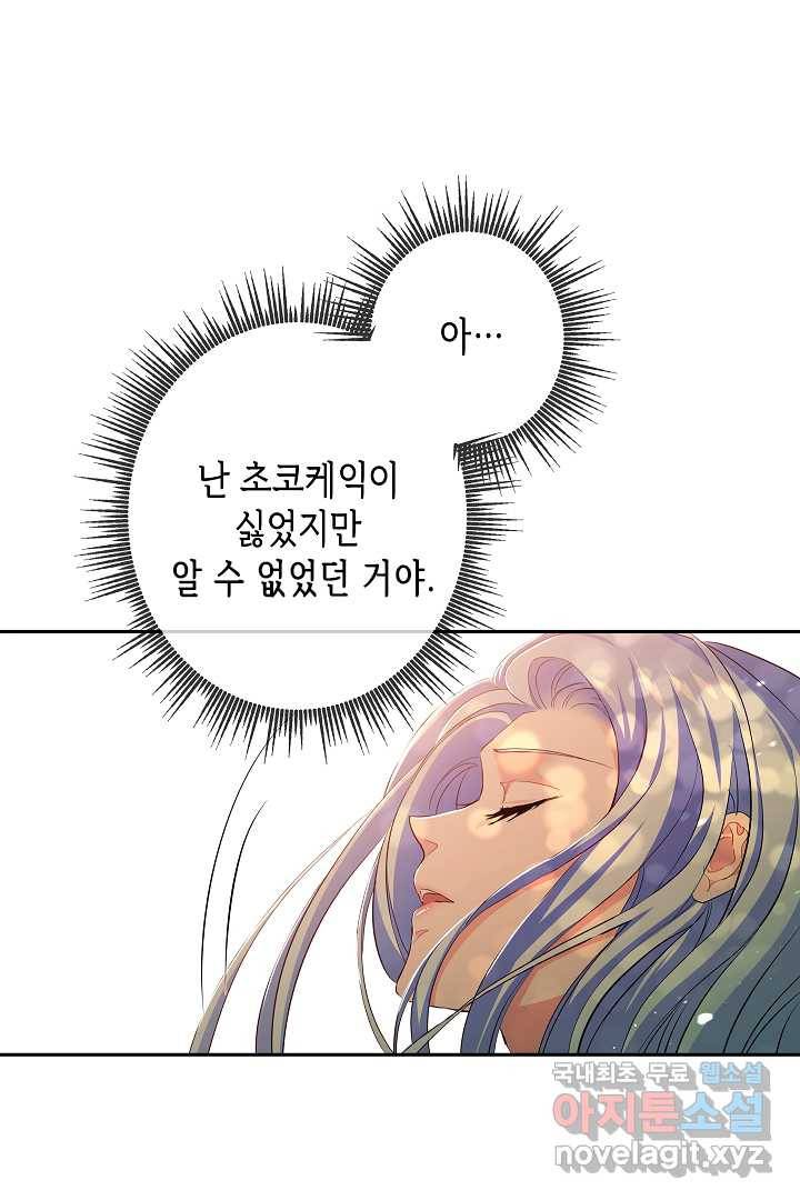 악녀인데요, 죽어도 될까요? 12화 9