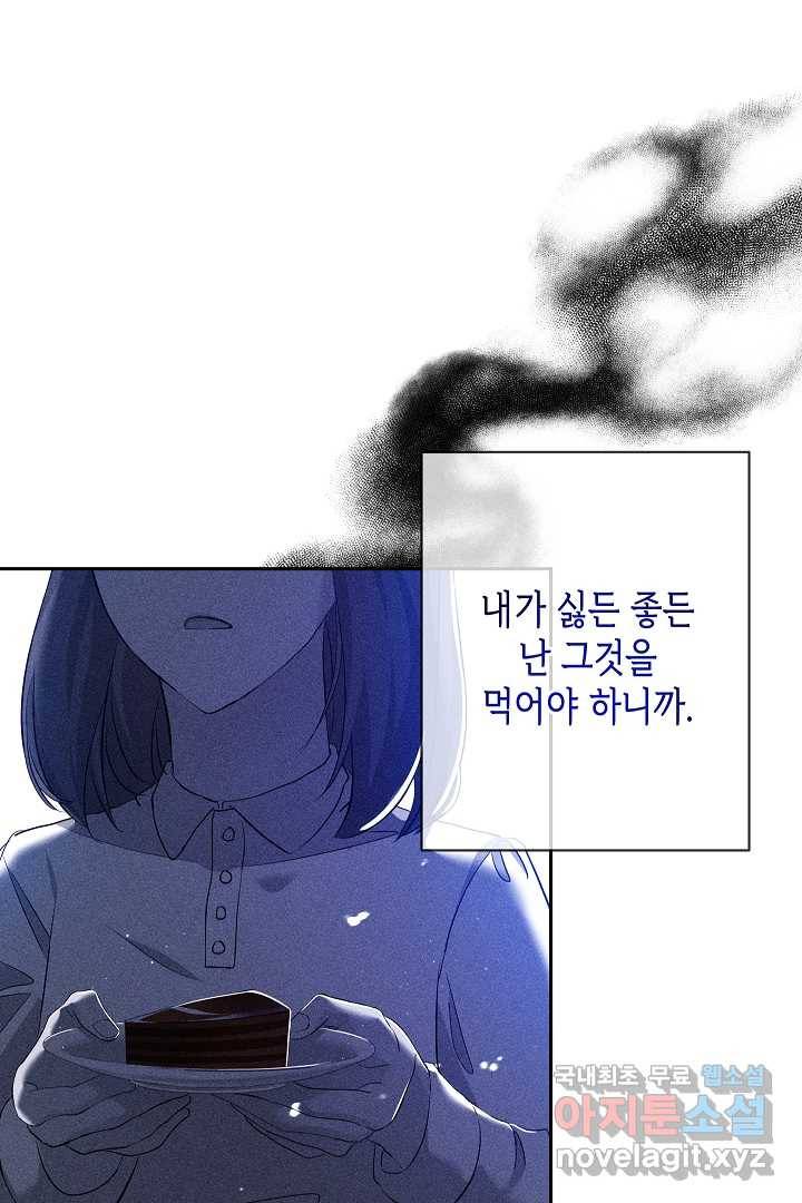 악녀인데요, 죽어도 될까요? 12화 10