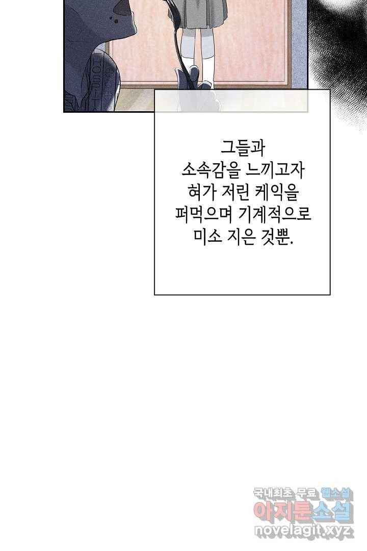 악녀인데요, 죽어도 될까요? 12화 12