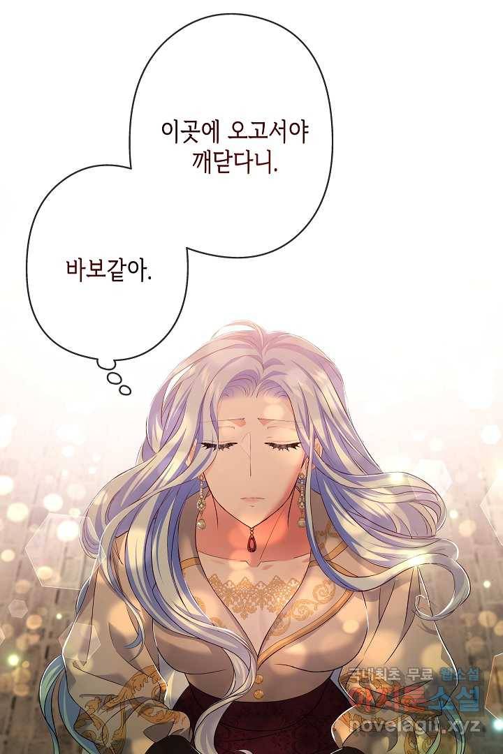 악녀인데요, 죽어도 될까요? 12화 13