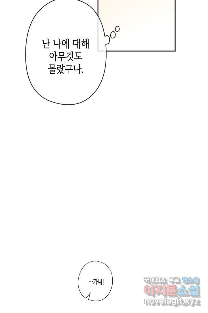 악녀인데요, 죽어도 될까요? 12화 15