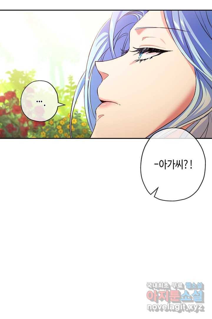 악녀인데요, 죽어도 될까요? 12화 16