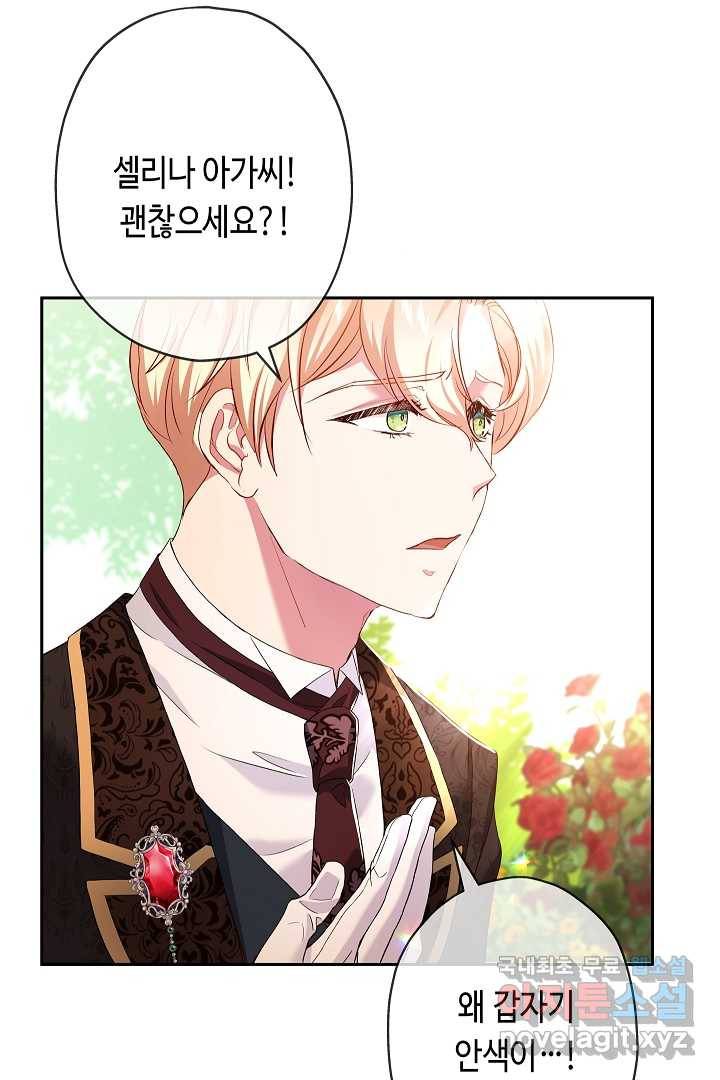 악녀인데요, 죽어도 될까요? 12화 17