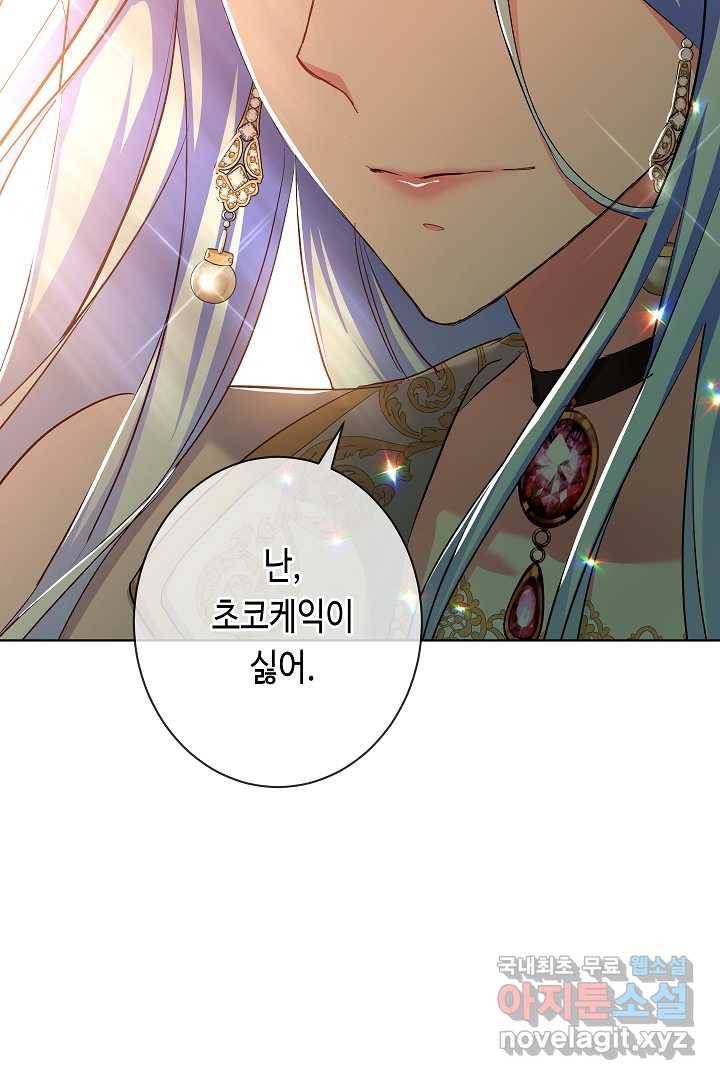악녀인데요, 죽어도 될까요? 12화 20