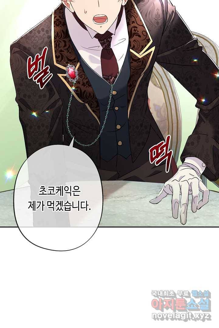 악녀인데요, 죽어도 될까요? 12화 23