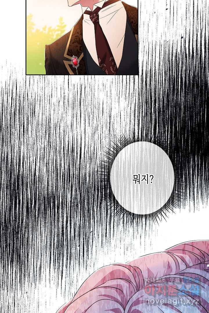 악녀인데요, 죽어도 될까요? 12화 31