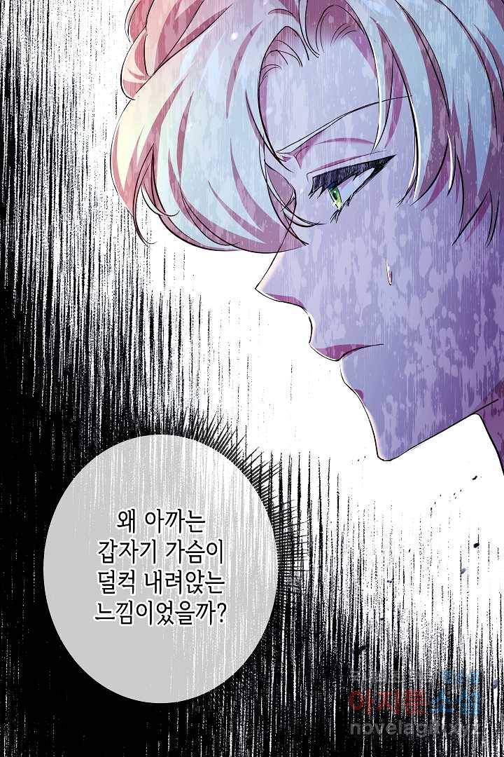 악녀인데요, 죽어도 될까요? 12화 32