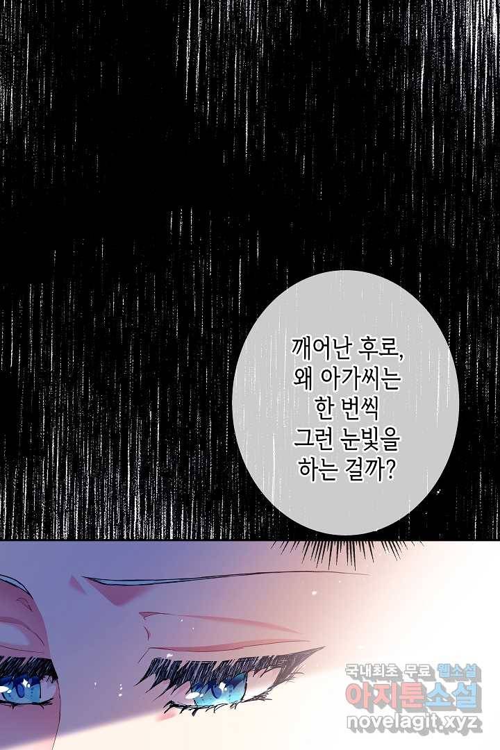 악녀인데요, 죽어도 될까요? 12화 33