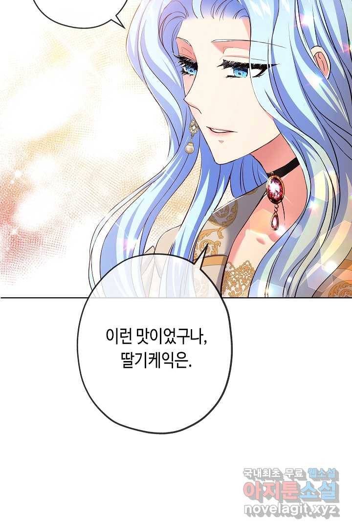 악녀인데요, 죽어도 될까요? 12화 39