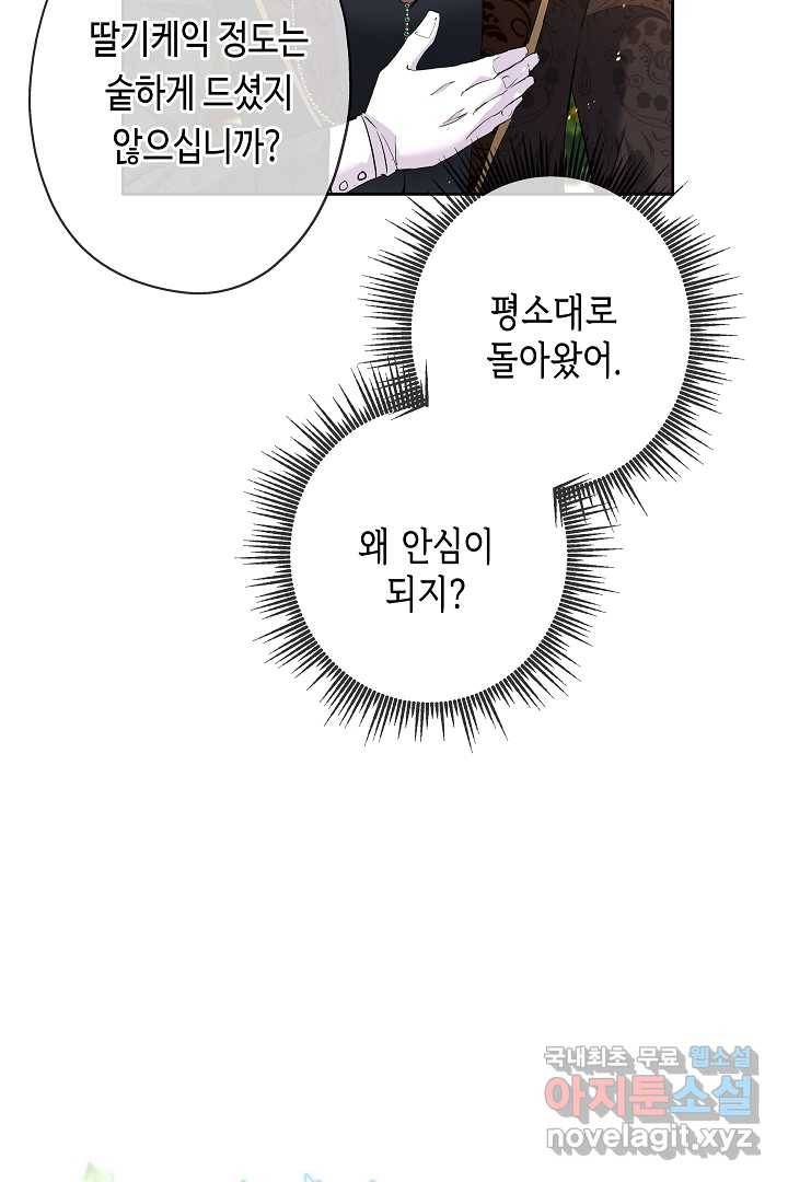 악녀인데요, 죽어도 될까요? 12화 41