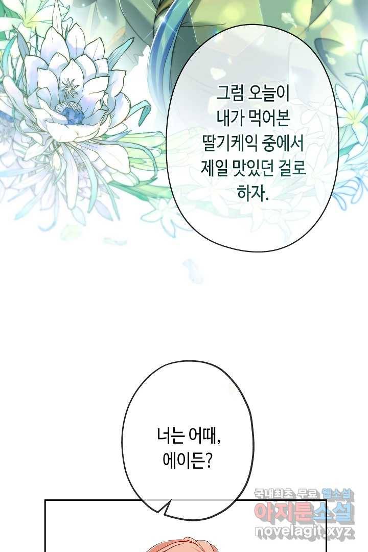 악녀인데요, 죽어도 될까요? 12화 43