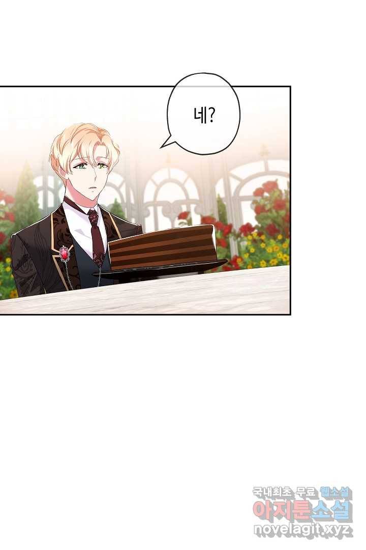 악녀인데요, 죽어도 될까요? 12화 45