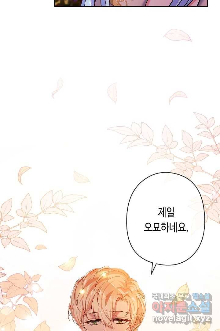 악녀인데요, 죽어도 될까요? 12화 50
