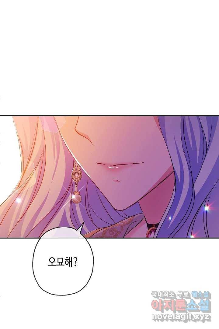 악녀인데요, 죽어도 될까요? 12화 52