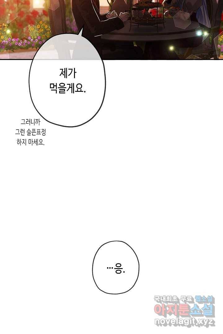 악녀인데요, 죽어도 될까요? 12화 54
