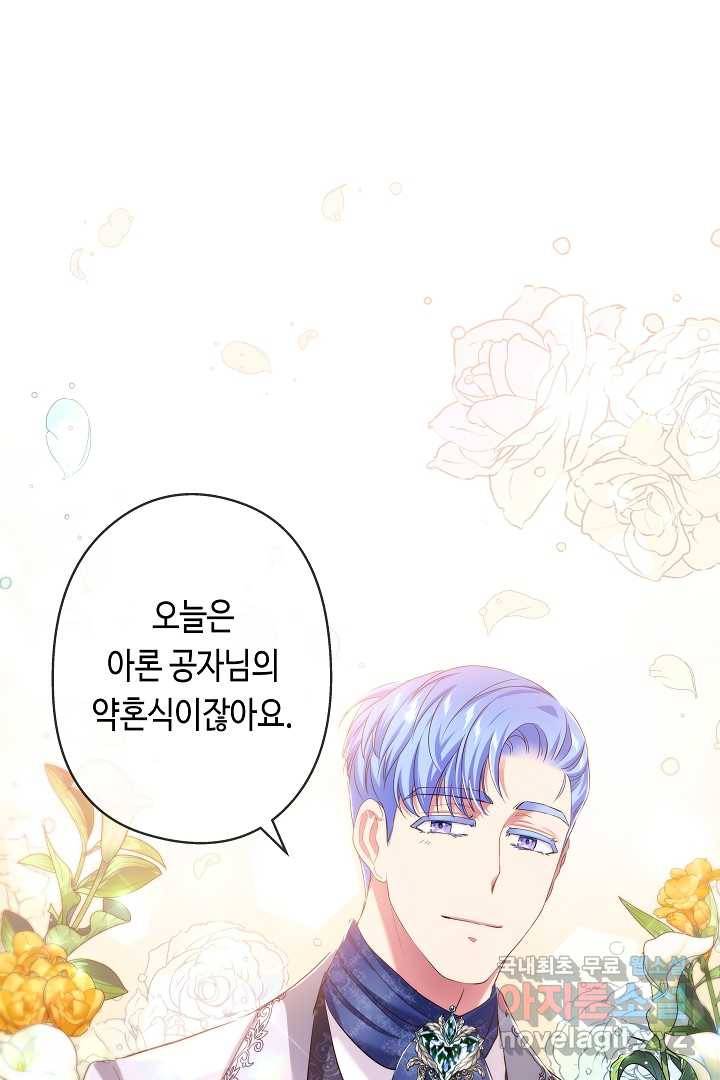 악녀인데요, 죽어도 될까요? 12화 60