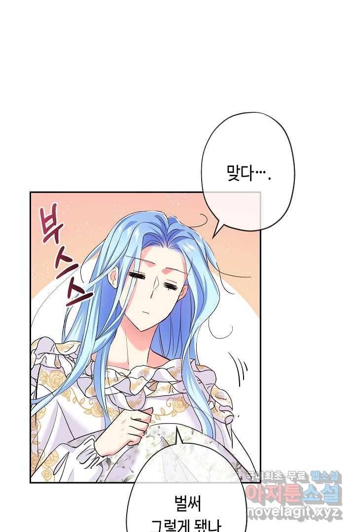 악녀인데요, 죽어도 될까요? 12화 62