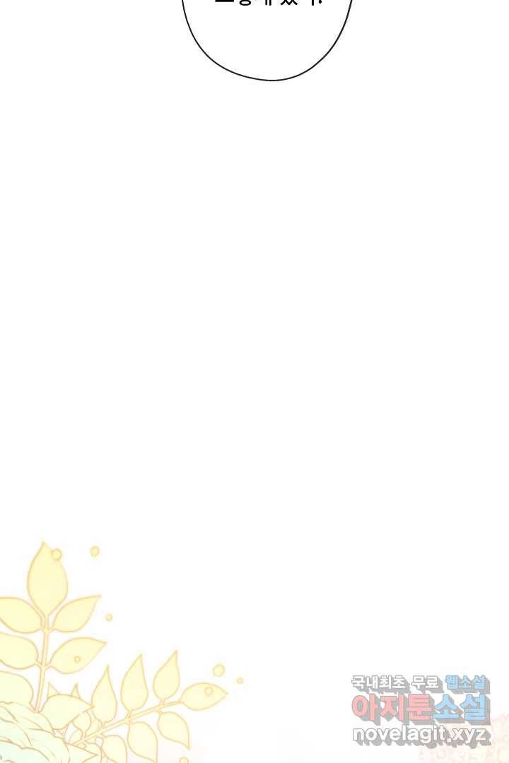악녀인데요, 죽어도 될까요? 12화 63