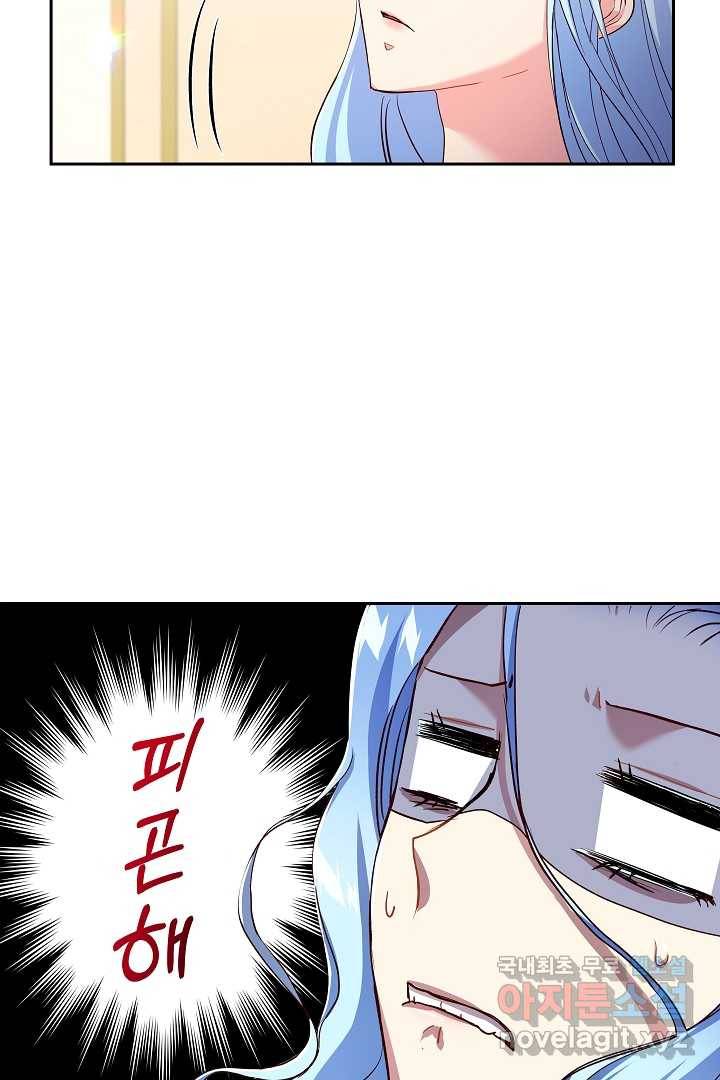 악녀인데요, 죽어도 될까요? 12화 74