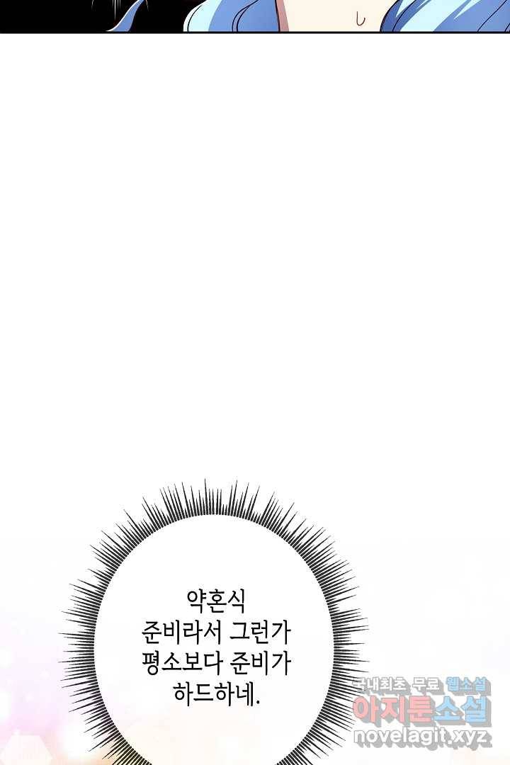악녀인데요, 죽어도 될까요? 12화 75
