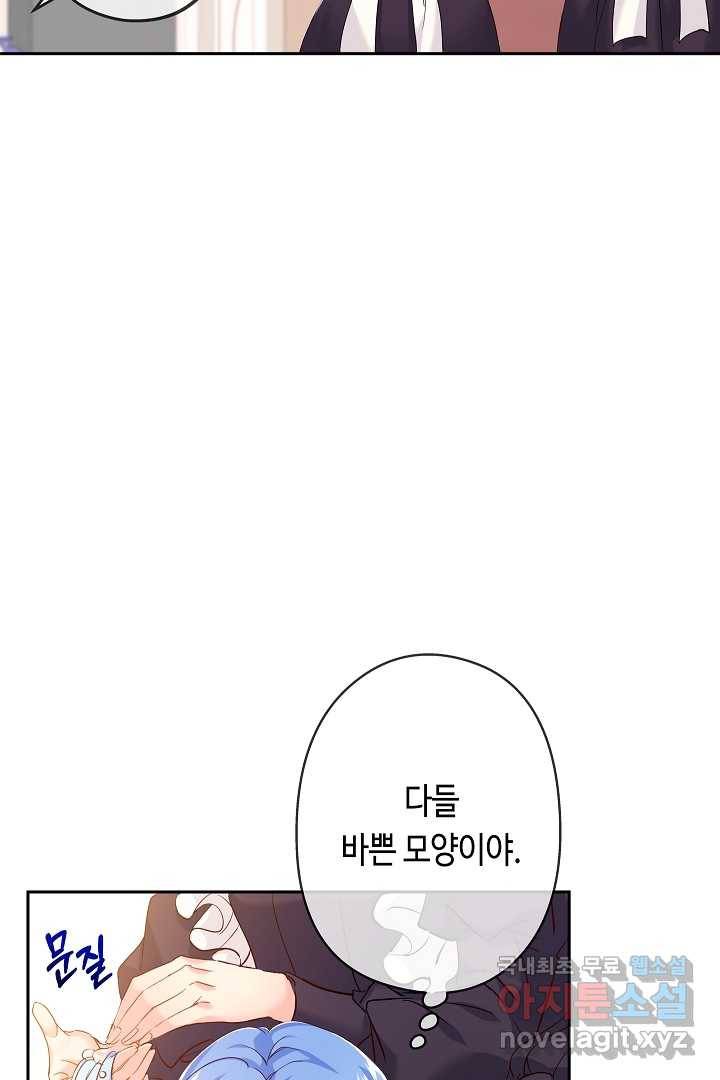 악녀인데요, 죽어도 될까요? 12화 78