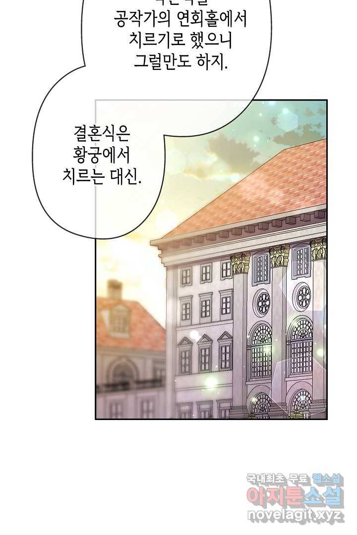 악녀인데요, 죽어도 될까요? 12화 80