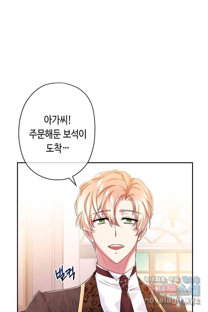 악녀인데요, 죽어도 될까요? 12화 81