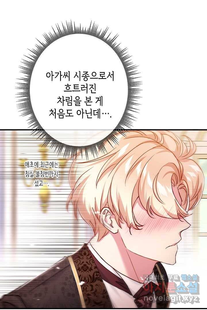 악녀인데요, 죽어도 될까요? 12화 92