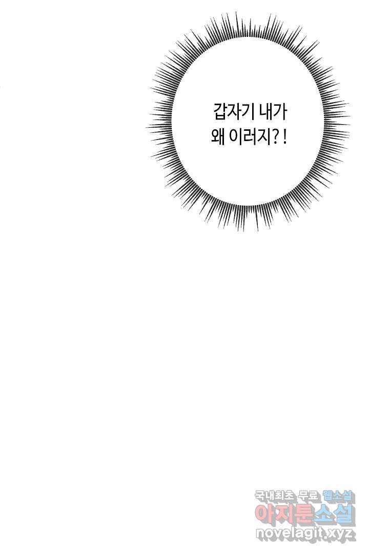 악녀인데요, 죽어도 될까요? 12화 93