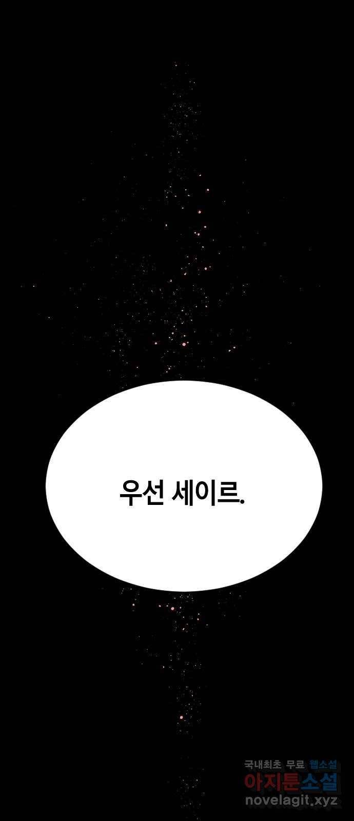 멸종위기종인간 23화 1