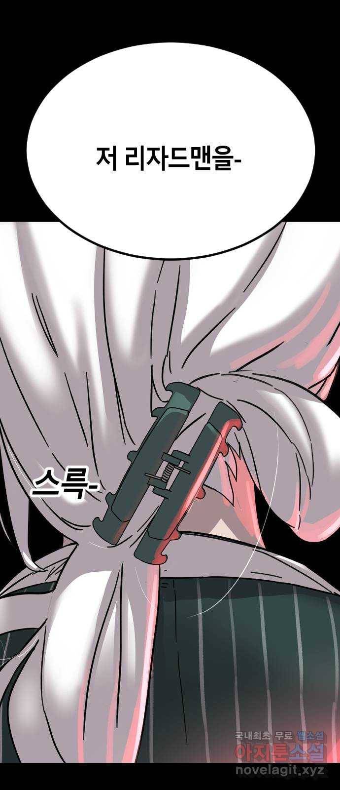 멸종위기종인간 23화 3