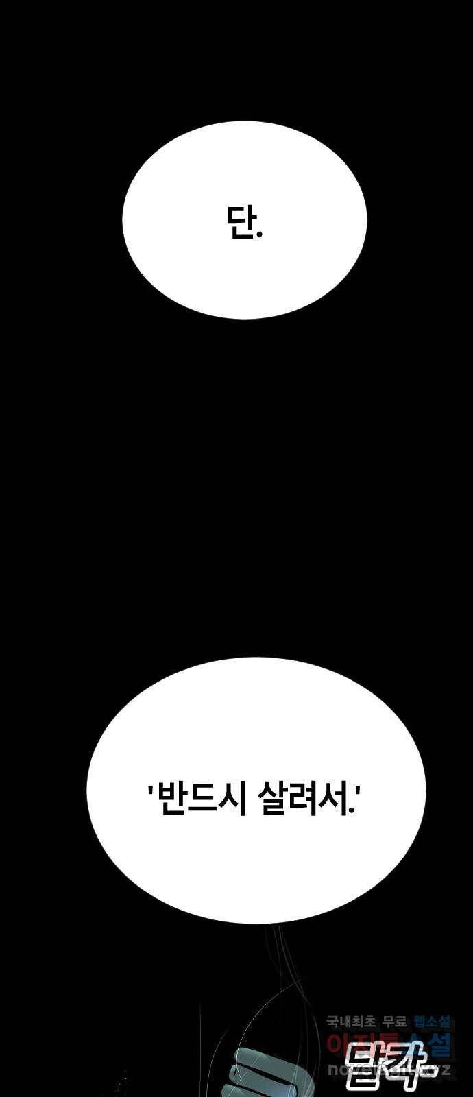멸종위기종인간 23화 5