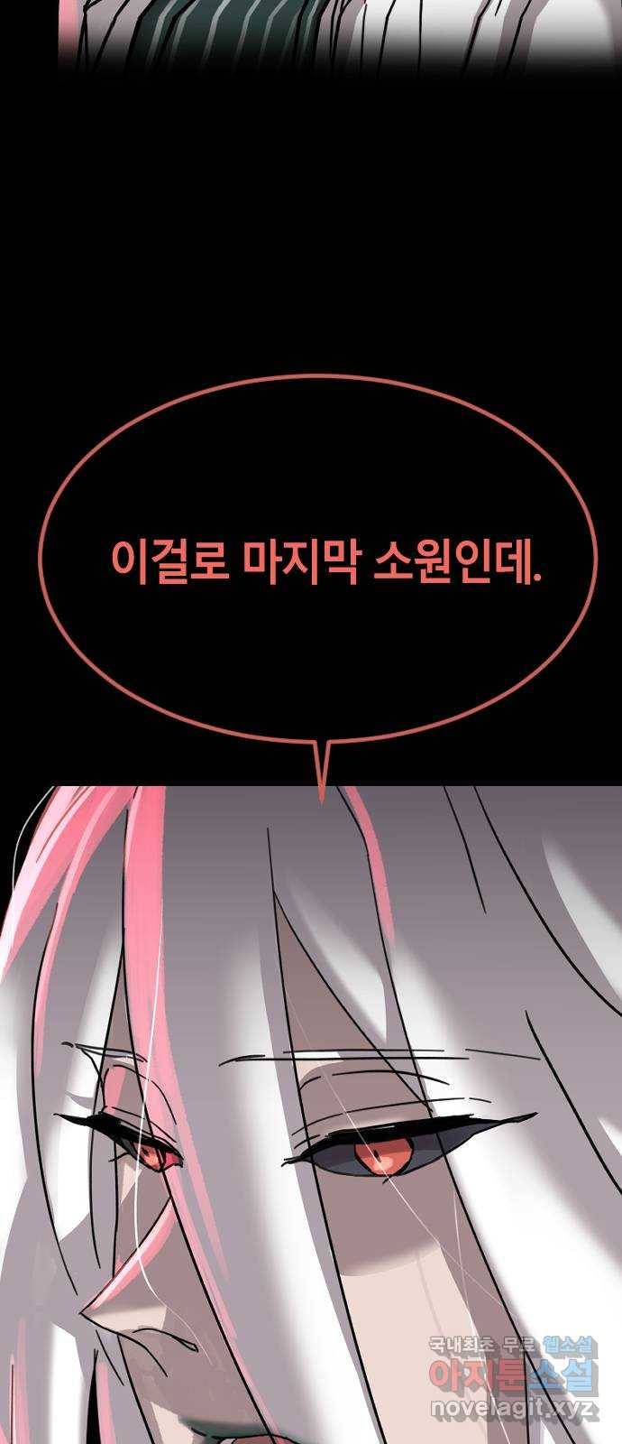 멸종위기종인간 23화 8
