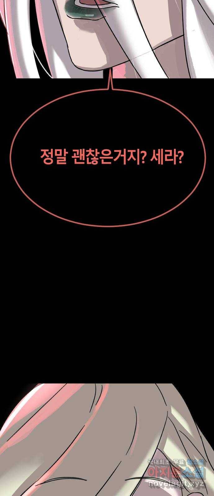 멸종위기종인간 23화 9