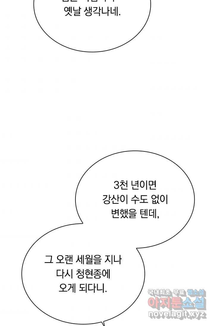 선조귀환 2화 8