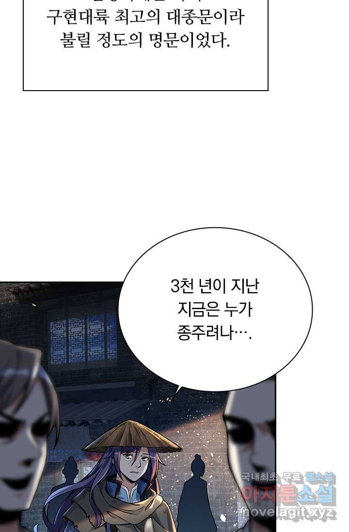 선조귀환 2화 12