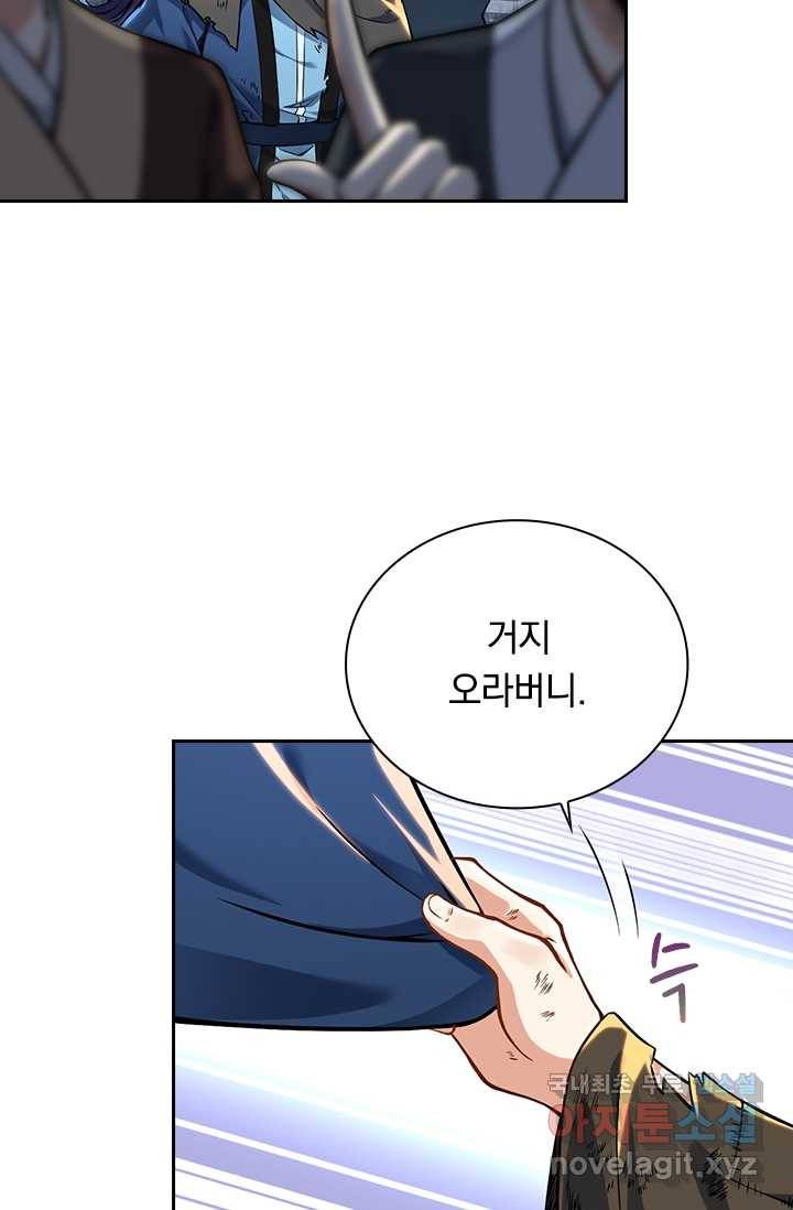 선조귀환 2화 13