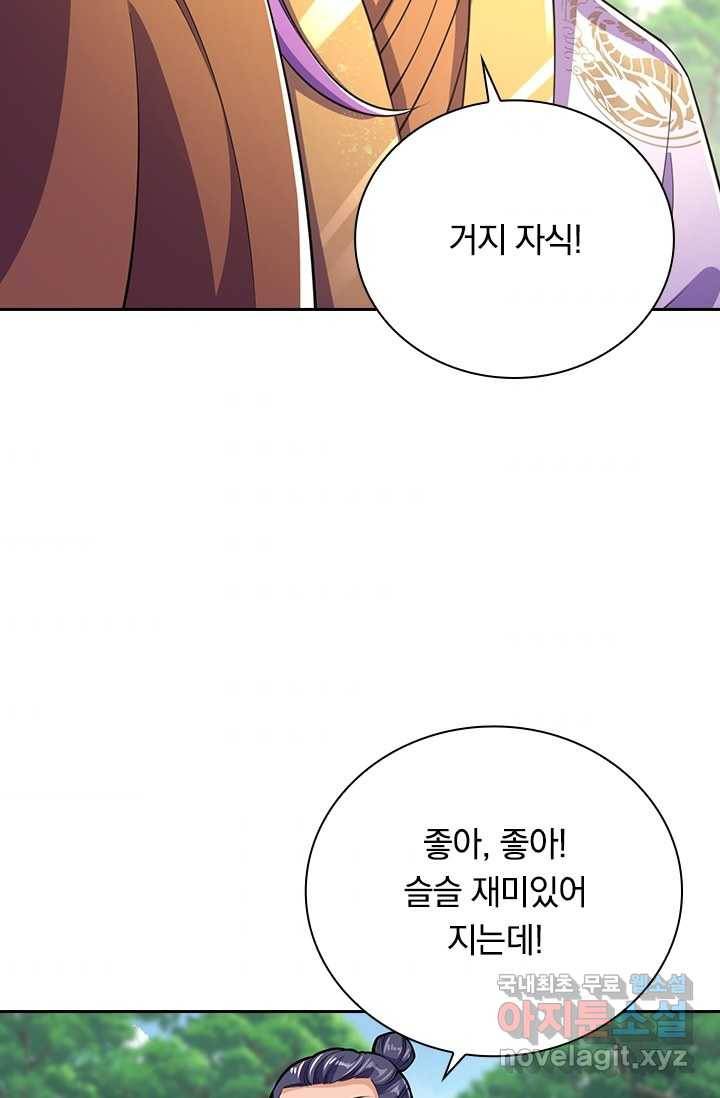 선조귀환 8화 9